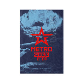 Обложка для паспорта матовая кожа с принтом МЕТРО 2033 ЕГОР в Екатеринбурге, натуральная матовая кожа | размер 19,3 х 13,7 см; прозрачные пластиковые крепления | Тематика изображения на принте: metro