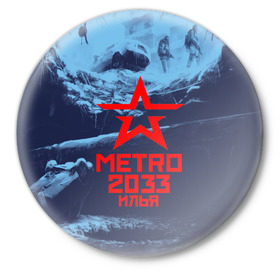 Значок с принтом Метро 2033 ИЛЬЯ в Екатеринбурге,  металл | круглая форма, металлическая застежка в виде булавки | metro | илюха