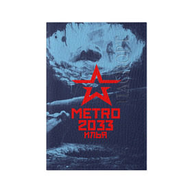 Обложка для паспорта матовая кожа с принтом Метро 2033 ИЛЬЯ в Екатеринбурге, натуральная матовая кожа | размер 19,3 х 13,7 см; прозрачные пластиковые крепления | metro | илюха