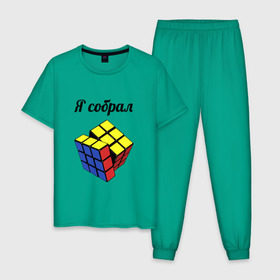 Мужская пижама хлопок с принтом Кубик рубика в Екатеринбурге, 100% хлопок | брюки и футболка прямого кроя, без карманов, на брюках мягкая резинка на поясе и по низу штанин
 | головоломка | кубик | кубик рубика | я собрал