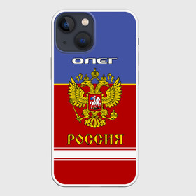 Чехол для iPhone 13 mini с принтом Хоккеист Олег в Екатеринбурге,  |  | russia | герб | золотой | игра | красно | надпись | олег | олежа | олежка | россии | российска | россия | русская | русский | рф | сборная | синяя | форма | хоккей | хоккейная