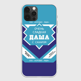 Чехол для iPhone 12 Pro Max с принтом Очень сладкая Даша в Екатеринбурге, Силикон |  | Тематика изображения на принте: банка | баночка | дарья | даша | дашка | дашуля | жирность | имя | молоко | ноль | процентов | с именем | с сахаром | сгуха | сгущенка | сгущенное | сгущеное | хорошие люди | этикетка