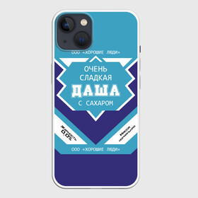 Чехол для iPhone 13 с принтом Очень сладкая Даша в Екатеринбурге,  |  | банка | баночка | дарья | даша | дашка | дашуля | жирность | имя | молоко | ноль | процентов | с именем | с сахаром | сгуха | сгущенка | сгущенное | сгущеное | хорошие люди | этикетка