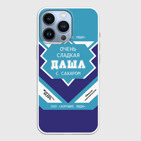 Чехол для iPhone 13 Pro с принтом Очень сладкая Даша в Екатеринбурге,  |  | Тематика изображения на принте: банка | баночка | дарья | даша | дашка | дашуля | жирность | имя | молоко | ноль | процентов | с именем | с сахаром | сгуха | сгущенка | сгущенное | сгущеное | хорошие люди | этикетка