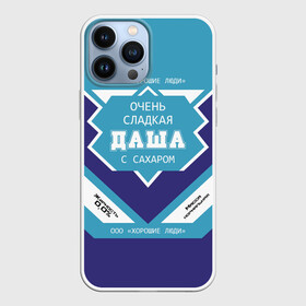 Чехол для iPhone 13 Pro Max с принтом Очень сладкая Даша в Екатеринбурге,  |  | банка | баночка | дарья | даша | дашка | дашуля | жирность | имя | молоко | ноль | процентов | с именем | с сахаром | сгуха | сгущенка | сгущенное | сгущеное | хорошие люди | этикетка