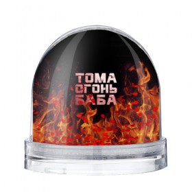 Водяной шар с принтом Тома огонь баба в Екатеринбурге, Пластик | Изображение внутри шара печатается на глянцевой фотобумаге с двух сторон | огонь | пламя | тамара | тома | томка | томочка
