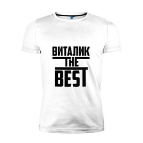 Мужская футболка премиум с принтом Виталик the best в Екатеринбурге, 92% хлопок, 8% лайкра | приталенный силуэт, круглый вырез ворота, длина до линии бедра, короткий рукав | the best | виталий | виталик | виталя | зе бест | имя | лучший | самый