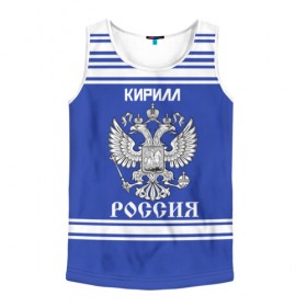 Мужская майка 3D с принтом Кирилл SPORT UNIFORM 2018 в Екатеринбурге, 100% полиэстер | круглая горловина, приталенный силуэт, длина до линии бедра. Пройма и горловина окантованы тонкой бейкой | Тематика изображения на принте: name | russia | sport | имена | кирилл | россия | русский | спорт | спортивный | униформа | форма