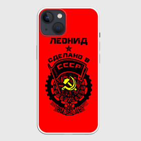 Чехол для iPhone 13 с принтом Леонид   сделано в СССР в Екатеринбурге,  |  | ussr | герб | звезда | знак | имя | красный | ленька | леня | леонид | молот | надпись | патриот | патриотизм | рсфср | серп | символ | снг | советский | союз | сср | ссср | страна | флаг