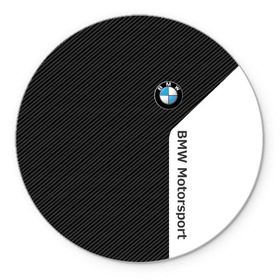 Коврик для мышки круглый с принтом BMW CARBON | БМВ КАРБОН в Екатеринбурге, резина и полиэстер | круглая форма, изображение наносится на всю лицевую часть | bmw | bmw motorsport | bmw performance | carbon | m | motorsport | performance | sport | бмв | карбон | моторспорт | спорт
