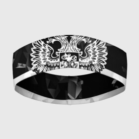 Повязка на голову 3D с принтом RUSSIA   Black Collection в Екатеринбурге,  |  | russia | герб | двуглавый орел | патриот | россия