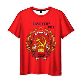 Мужская футболка 3D с принтом Виктор из СССР в Екатеринбурге, 100% полиэфир | прямой крой, круглый вырез горловины, длина до линии бедер | 