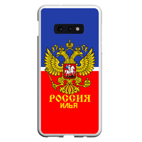 Чехол для Samsung S10E с принтом Хоккеист Илья в Екатеринбурге, Силикон | Область печати: задняя сторона чехла, без боковых панелей | hockey | name | russia | sport | илья | имена | россия | русский | спорт | спортивный | униформа | форма | хоккеист | хоккей