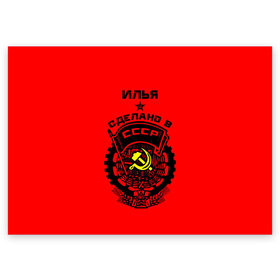 Поздравительная открытка с принтом Илья - сделано в СССР в Екатеринбурге, 100% бумага | плотность бумаги 280 г/м2, матовая, на обратной стороне линовка и место для марки
 | ussr | герб | звезда | знак | ильюха | ильюша | ильюшка | илья | имя | красный | молот | надпись | патриот | патриотизм | рсфср | серп | символ | снг | советский | союз | сср | ссср | страна | флаг