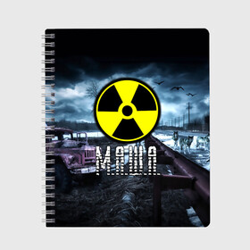 Тетрадь с принтом S T A L K E R - М А Ш А в Екатеринбурге, 100% бумага | 48 листов, плотность листов — 60 г/м2, плотность картонной обложки — 250 г/м2. Листы скреплены сбоку удобной пружинной спиралью. Уголки страниц и обложки скругленные. Цвет линий — светло-серый
 | stalker | буквы | волки | грузовик | знак | игра | имя | мария | маша | машенька | машка | ммо | мрак | надпись | опасность | припять | птицы | радиация | рпг | сталкер | чернобыль | шутер