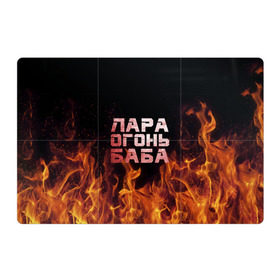 Магнитный плакат 3Х2 с принтом Лара огонь баба в Екатеринбурге, Полимерный материал с магнитным слоем | 6 деталей размером 9*9 см | лара | лариса | ларисочка | огонь | пламя