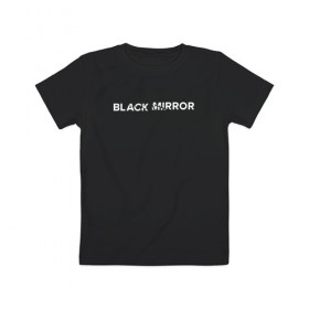 Детская футболка хлопок с принтом Black Mirror в Екатеринбурге, 100% хлопок | круглый вырез горловины, полуприлегающий силуэт, длина до линии бедер | Тематика изображения на принте: 