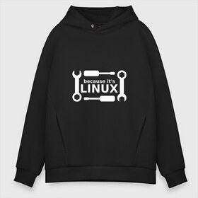 Мужское худи Oversize хлопок с принтом Потому что это Linux в Екатеринбурге, френч-терри — 70% хлопок, 30% полиэстер. Мягкий теплый начес внутри —100% хлопок | боковые карманы, эластичные манжеты и нижняя кромка, капюшон на магнитной кнопке | linux | os | админ | кастом | ключ | линукс | ос | отвертка | программист | сисадмин | системный администратор