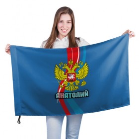 Флаг 3D с принтом Герб Анатолий в Екатеринбурге, 100% полиэстер | плотность ткани — 95 г/м2, размер — 67 х 109 см. Принт наносится с одной стороны | анатолий | герб | имена | орел | патриот | россия | страна | толик | толя