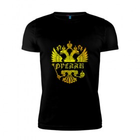 Мужская футболка премиум с принтом Руслан в золотом гербе РФ в Екатеринбурге, 92% хлопок, 8% лайкра | приталенный силуэт, круглый вырез ворота, длина до линии бедра, короткий рукав | 