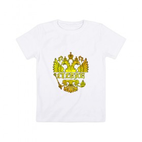 Детская футболка хлопок с принтом Степан в золотом гербе РФ в Екатеринбурге, 100% хлопок | круглый вырез горловины, полуприлегающий силуэт, длина до линии бедер | 