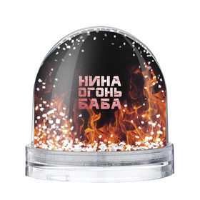 Водяной шар с принтом Нина огонь баба в Екатеринбурге, Пластик | Изображение внутри шара печатается на глянцевой фотобумаге с двух сторон | Тематика изображения на принте: ника | нина | нинка | нинок | огонь | пламя