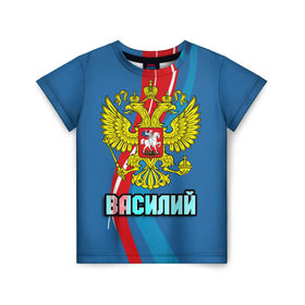 Детская футболка 3D с принтом Герб Василий в Екатеринбурге, 100% гипоаллергенный полиэфир | прямой крой, круглый вырез горловины, длина до линии бедер, чуть спущенное плечо, ткань немного тянется | 
