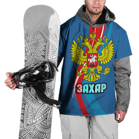 Накидка на куртку 3D с принтом Герб Захар в Екатеринбурге, 100% полиэстер |  | герб | захар | имена | орел | патриот | россия | страна