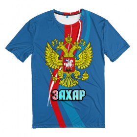 Мужская футболка 3D с принтом Герб Захар в Екатеринбурге, 100% полиэфир | прямой крой, круглый вырез горловины, длина до линии бедер | герб | захар | имена | орел | патриот | россия | страна