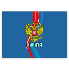 Поздравительная открытка с принтом Герб Никита в Екатеринбурге, 100% бумага | плотность бумаги 280 г/м2, матовая, на обратной стороне линовка и место для марки
 | герб | имена | никита | орел | патриот | россия | страна