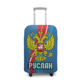 Чехол для чемодана 3D с принтом Герб Руслан в Екатеринбурге, 86% полиэфир, 14% спандекс | двустороннее нанесение принта, прорези для ручек и колес | герб | орел | россия