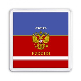 Магнит 55*55 с принтом Хоккеист Лев в Екатеринбурге, Пластик | Размер: 65*65 мм; Размер печати: 55*55 мм | 