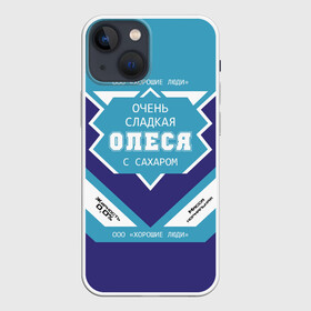 Чехол для iPhone 13 mini с принтом Очень сладкая Олеся в Екатеринбурге,  |  | алеся | банка | баночка | жирность | имя | леська | леся | молоко | ноль | олеся | процент | с именем | с сахаром | сгуха | сгущенка | сгущенное | сгущеное | хорошие люди | этикетка
