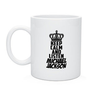 Кружка с принтом Keep calm and listen Michael Jackson в Екатеринбурге, керамика | объем — 330 мл, диаметр — 80 мм. Принт наносится на бока кружки, можно сделать два разных изображения | jackson | joseph | michael | the jackson 5 | джек | джексон | джозеф | диско | жексон | звезда | король | майк | майкл | майкла | мйкел | нью | поп | попсы | ритм н блюз | рок | свинг | соул | фанк