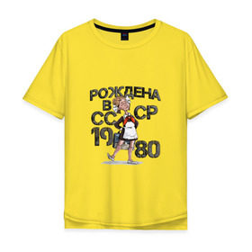 Мужская футболка хлопок Oversize с принтом Рождена в 1980 в Екатеринбурге, 100% хлопок | свободный крой, круглый ворот, “спинка” длиннее передней части | 1980 | год | год рождения | рождена | россия | советский союз | ссср | школьная форма