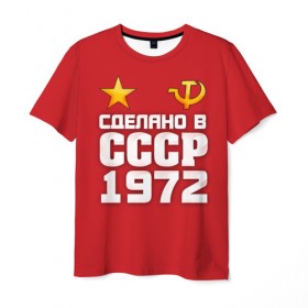 Мужская футболка 3D с принтом Сделано в 1972 в Екатеринбурге, 100% полиэфир | прямой крой, круглый вырез горловины, длина до линии бедер | Тематика изображения на принте: 1972 | звезда | молот | россия | сделано | серп | советский союз | ссср
