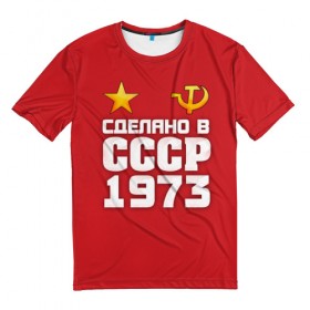 Мужская футболка 3D с принтом Сделано в 1973 в Екатеринбурге, 100% полиэфир | прямой крой, круглый вырез горловины, длина до линии бедер | 1973 | звезда | молот | россия | сделано | серп | советский союз | ссср