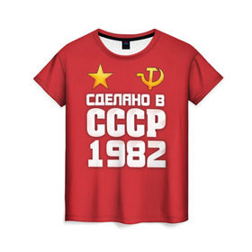 Женская футболка 3D с принтом Сделано в 1982 в Екатеринбурге, 100% полиэфир ( синтетическое хлопкоподобное полотно) | прямой крой, круглый вырез горловины, длина до линии бедер | 1982 | звезда | молот | россия | сделано | серп | советский союз | ссср
