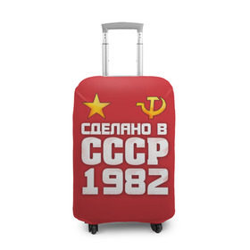 Чехол для чемодана 3D с принтом Сделано в 1982 в Екатеринбурге, 86% полиэфир, 14% спандекс | двустороннее нанесение принта, прорези для ручек и колес | 1982 | звезда | молот | россия | сделано | серп | советский союз | ссср