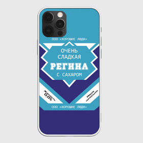 Чехол для iPhone 12 Pro Max с принтом Очень сладкая Регина в Екатеринбурге, Силикон |  | банка | баночка | гина | жирность | имя | молоко | ноль | процент | регина | регинка | рена | реня | рина | с именем | с сахаром | сгуха | сгущенка | сгущенное | сгущеное | хорошие люди | этикетка