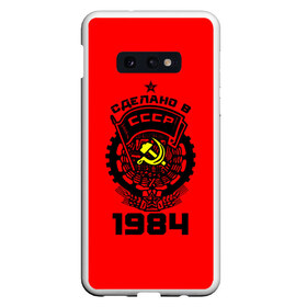 Чехол для Samsung S10E с принтом Сделано в СССР 1984 в Екатеринбурге, Силикон | Область печати: задняя сторона чехла, без боковых панелей | Тематика изображения на принте: 1984 | ussr | г | герб | год | годы | звезда | знак | красный | молот | надпись | патриот | патриотизм | рождения | рсфср | серп | символ | снг | советские | советский | союз | сср | ссср | страна | флаг