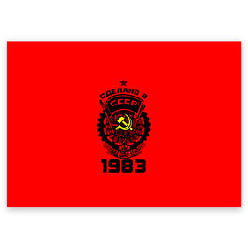 Поздравительная открытка с принтом Сделано в СССР 1983 в Екатеринбурге, 100% бумага | плотность бумаги 280 г/м2, матовая, на обратной стороне линовка и место для марки
 | 1983 | ussr | г | герб | год | годы | звезда | знак | красный | молот | надпись | патриот | патриотизм | рождения | рсфср | серп | символ | снг | советские | советский | союз | сср | ссср | страна | флаг