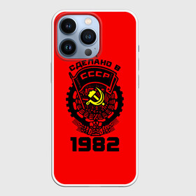 Чехол для iPhone 13 Pro с принтом Сделано в СССР 1982 в Екатеринбурге,  |  | Тематика изображения на принте: 1982 | ussr | г | герб | год | годы | звезда | знак | красный | молот | надпись | патриот | патриотизм | рождения | рсфср | серп | символ | снг | советские | советский | союз | сср | ссср | страна | флаг