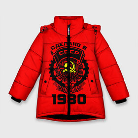 Зимняя куртка для девочек 3D с принтом Сделано в СССР 1980 в Екатеринбурге, ткань верха — 100% полиэстер; подклад — 100% полиэстер, утеплитель — 100% полиэстер. | длина ниже бедра, удлиненная спинка, воротник стойка и отстегивающийся капюшон. Есть боковые карманы с листочкой на кнопках, утяжки по низу изделия и внутренний карман на молнии. 

Предусмотрены светоотражающий принт на спинке, радужный светоотражающий элемент на пуллере молнии и на резинке для утяжки. | Тематика изображения на принте: 1990 | ussr | г | герб | год | годы | звезда | знак | красный | молот | надпись | патриот | патриотизм | рождения | рсфср | серп | символ | снг | советские | советский | союз | сср | ссср | страна | флаг