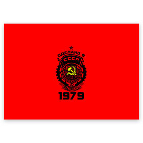 Поздравительная открытка с принтом Сделано в СССР 1979 в Екатеринбурге, 100% бумага | плотность бумаги 280 г/м2, матовая, на обратной стороне линовка и место для марки
 | 1979 | ussr | г | герб | год | годы | звезда | знак | красный | молот | надпись | патриот | патриотизм | рождения | рсфср | серп | символ | снг | советские | советский | союз | сср | ссср | страна | флаг