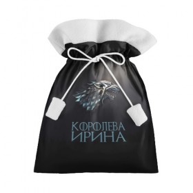 Подарочный 3D мешок с принтом Королева Ирина в Екатеринбурге, 100% полиэстер | Размер: 29*39 см | Тематика изображения на принте: 
