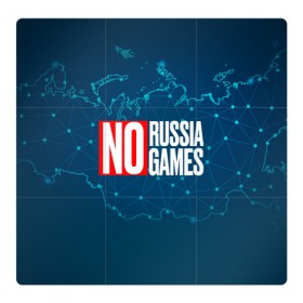 Магнитный плакат 3Х3 с принтом #NORUSSIANOGAMES в Екатеринбурге, Полимерный материал с магнитным слоем | 9 деталей размером 9*9 см | Тематика изображения на принте: no russia no games | nogames | norussia | russia | олимпиада | россия