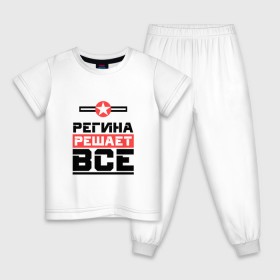 Детская пижама хлопок с принтом Регина решает все в Екатеринбурге, 100% хлопок |  брюки и футболка прямого кроя, без карманов, на брюках мягкая резинка на поясе и по низу штанин
 | Тематика изображения на принте: 