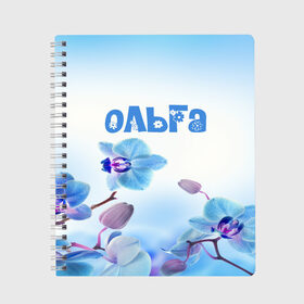 Тетрадь с принтом Ольга в Екатеринбурге, 100% бумага | 48 листов, плотность листов — 60 г/м2, плотность картонной обложки — 250 г/м2. Листы скреплены сбоку удобной пружинной спиралью. Уголки страниц и обложки скругленные. Цвет линий — светло-серый
 | Тематика изображения на принте: flower | name | spring | букет | весна | имена | имя | ольга | природа | узор | цветочный | цветы