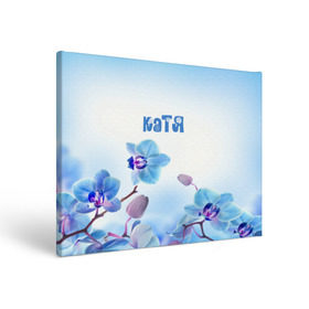 Холст прямоугольный с принтом Катя в Екатеринбурге, 100% ПВХ |  | flower | name | spring | букет | весна | имена | имя | катя | природа | узор | цветочный | цветы
